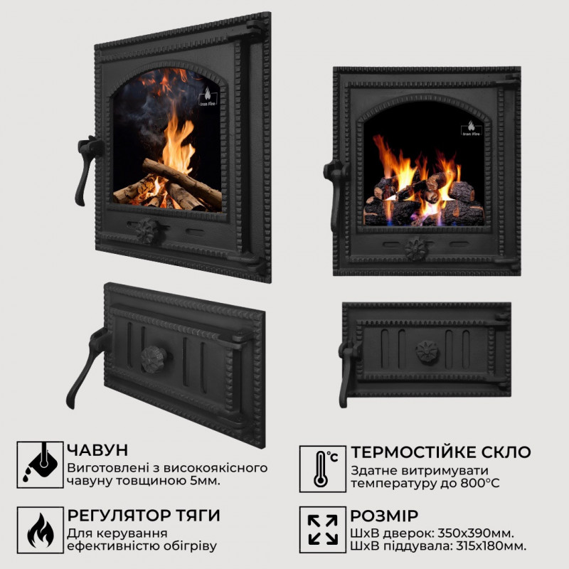 Комплект дверцят чавунні для каміна/барбекю Iron Fire Style 35 350х390 мм з вогнетривким склом Robax + піддувальна Style 35 315х180 мм