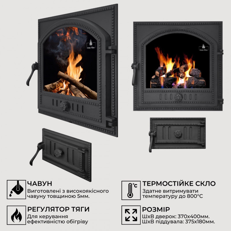 Комплект дверцят чавунні для каміна/барбекю Iron Fire Cameron 480х475 мм з вогнетривким склом Robax + піддувальна Style 35 315х180 мм