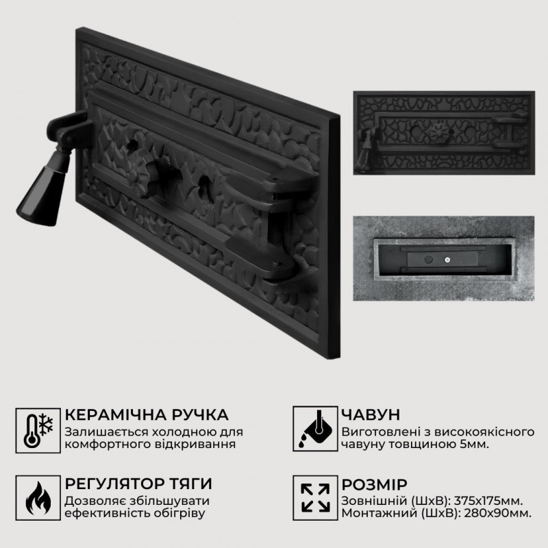 Дверцята чавунні піддувальні для каміна/ печей Iron Fire Bastion 375х175 мм