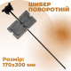 Чавунний шибер для печі/барбекю поворотний поперечний 300x170 мм
