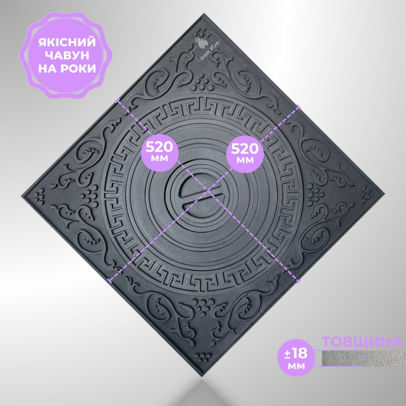 Плита чавунна Iron Fire 520х520 мм під казан з візерунком