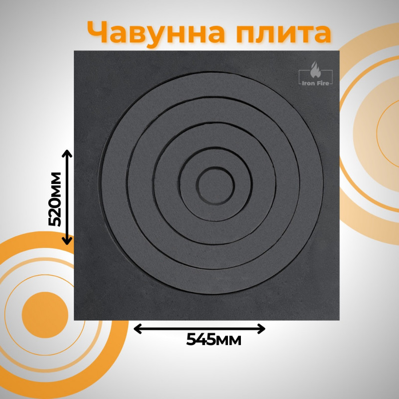 Плита чавунна Iron Fire 520х545 мм під казан